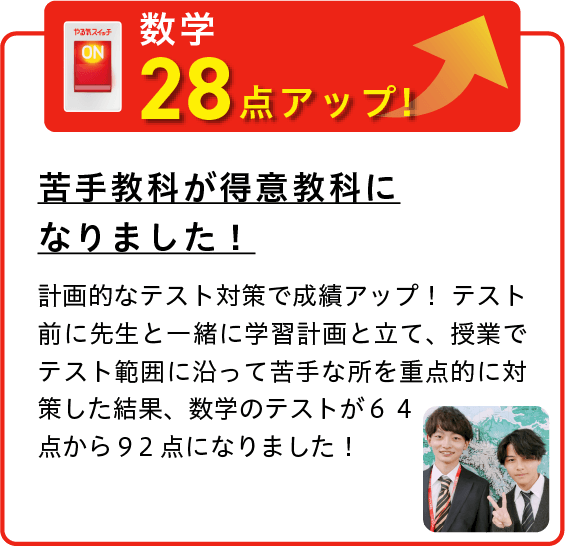 定期テスト対策｜個性別指導・学習塾 やる気スイッチのスクールIE