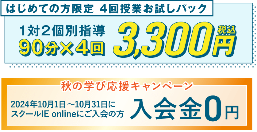 4回授業お試しパック