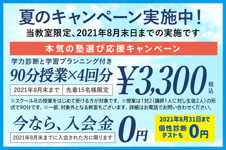 広島中山校 スクールie 個別指導 学習塾 広島県広島市東区