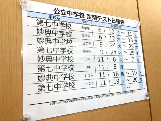 妙典校の近隣学校だけではなく、都内私立中学・私立高校のテスト対策も実施中！