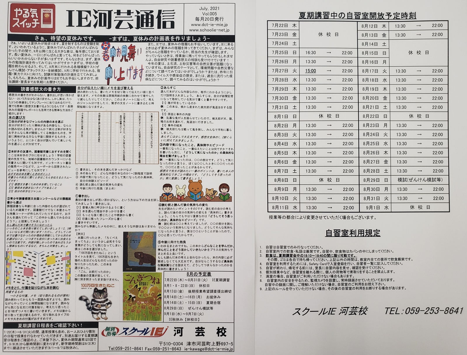 河芸校 スクールie 個別指導 学習塾 三重県津市