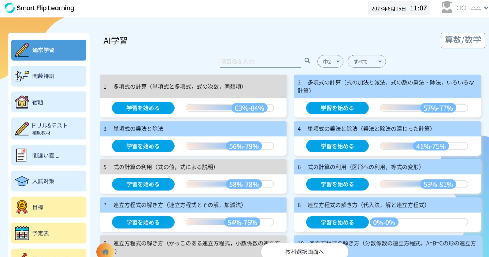 自宅での学習状況は保護者さまもスクールIEも把握できる優れものです。毎日の学習状況が一目瞭然！