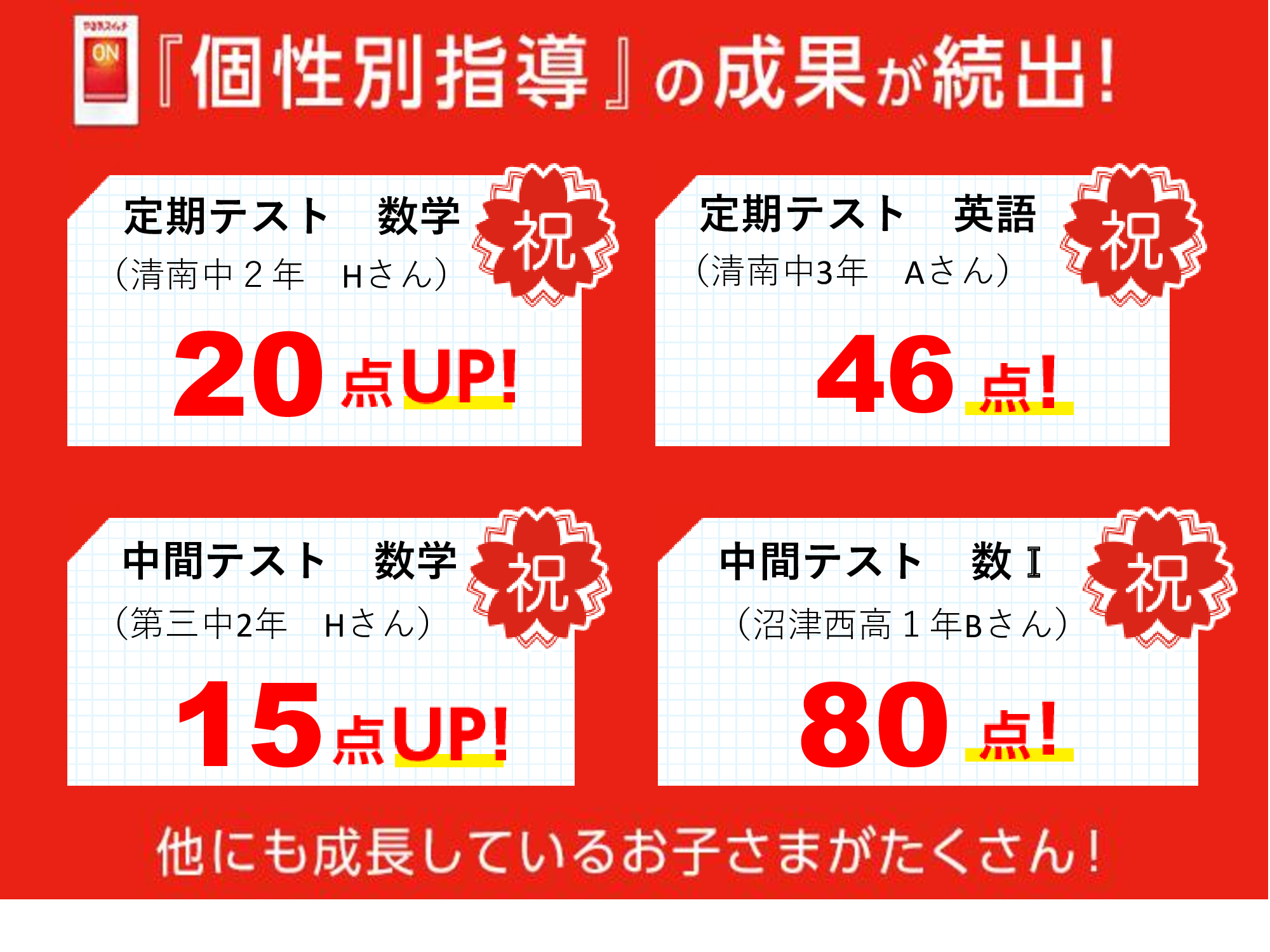 清水町校 スクールie 個別指導 学習塾 静岡県駿東郡清水町