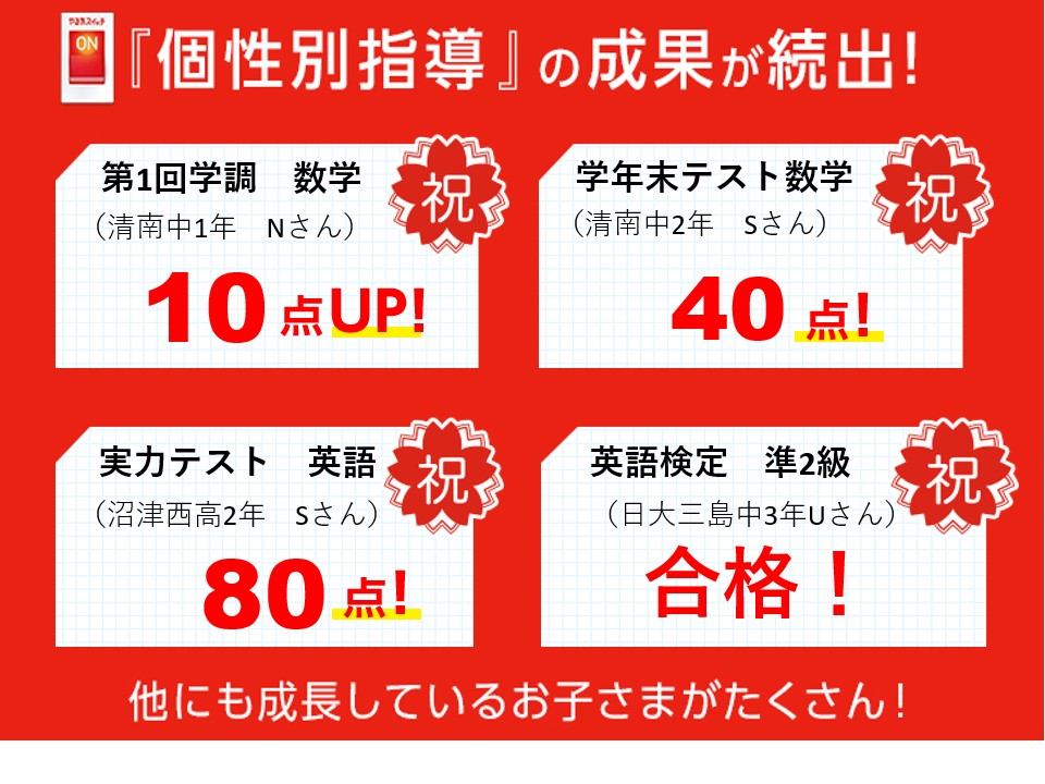 清水町校 スクールie 個別指導 学習塾 静岡県駿東郡清水町