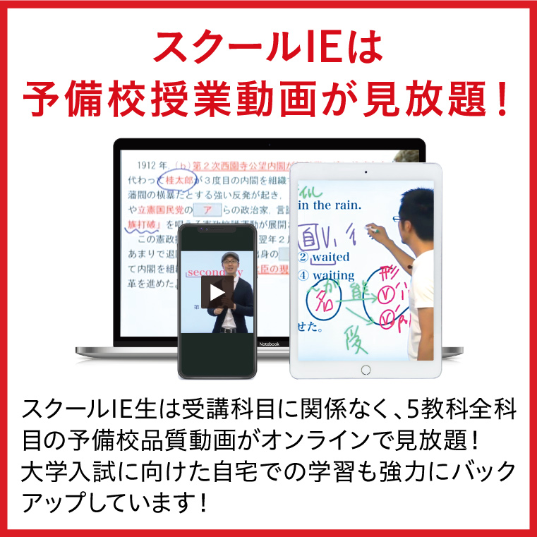 高幡不動校 スクールie 個別指導 学習塾 東京都日野市