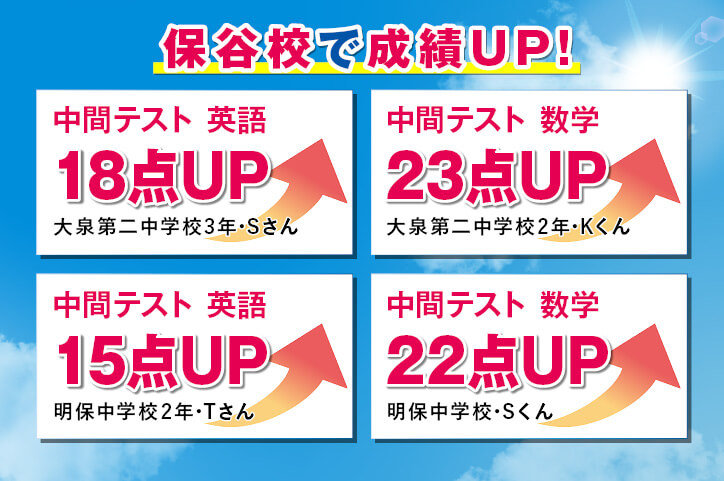 保谷校【スクールIE】 | 個別指導・学習塾 | 東京都西東京市