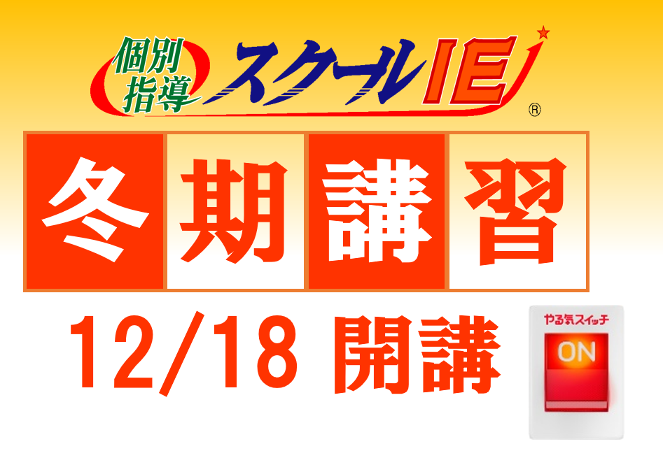 桜ヶ丘駅前校【スクールIE】 | 個別指導・学習塾 | 神奈川県大和市