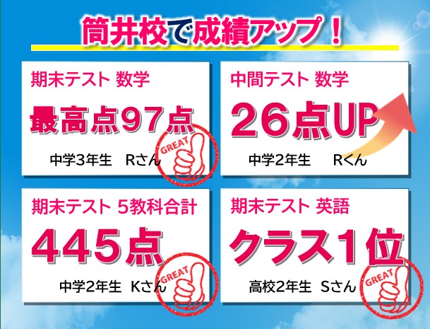 筒井校【スクールIE】 | 個別指導・学習塾 | 奈良県大和郡山市