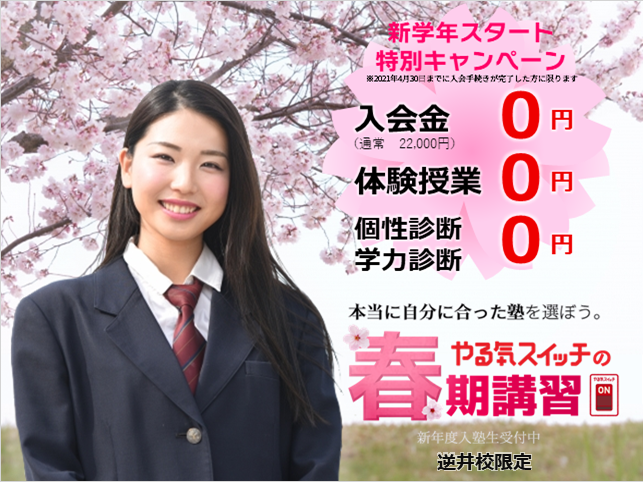 逆井校 スクールie 個別指導 学習塾 千葉県柏市