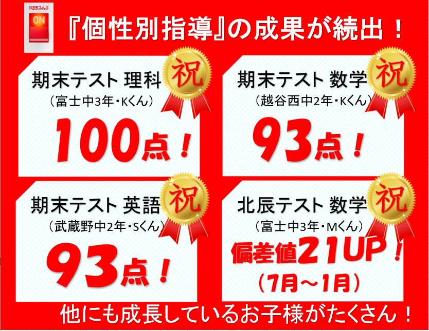 越谷西校 スクールie 個別指導 学習塾 埼玉県越谷市