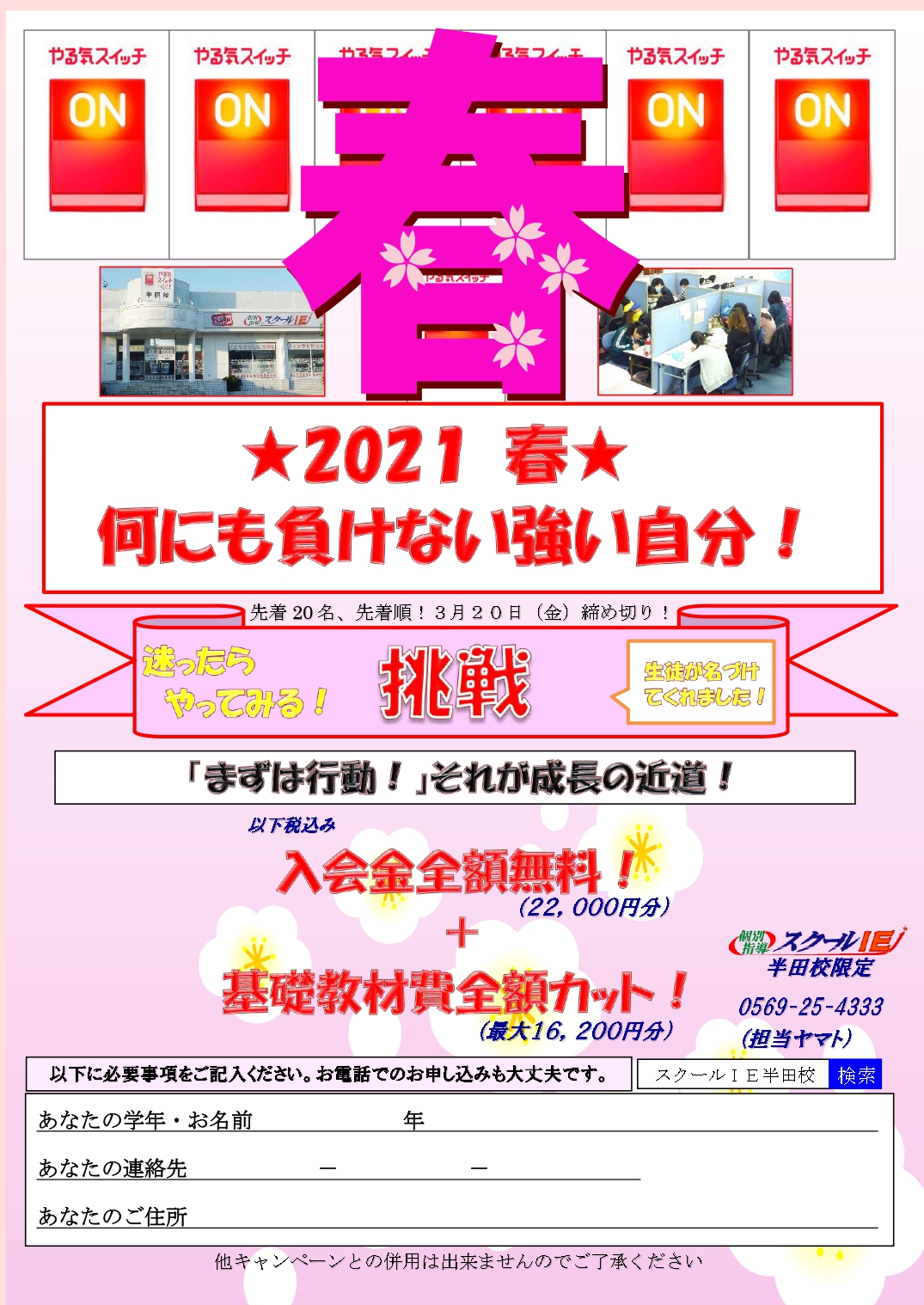 半田校 スクールie 個別指導 学習塾 愛知県半田市