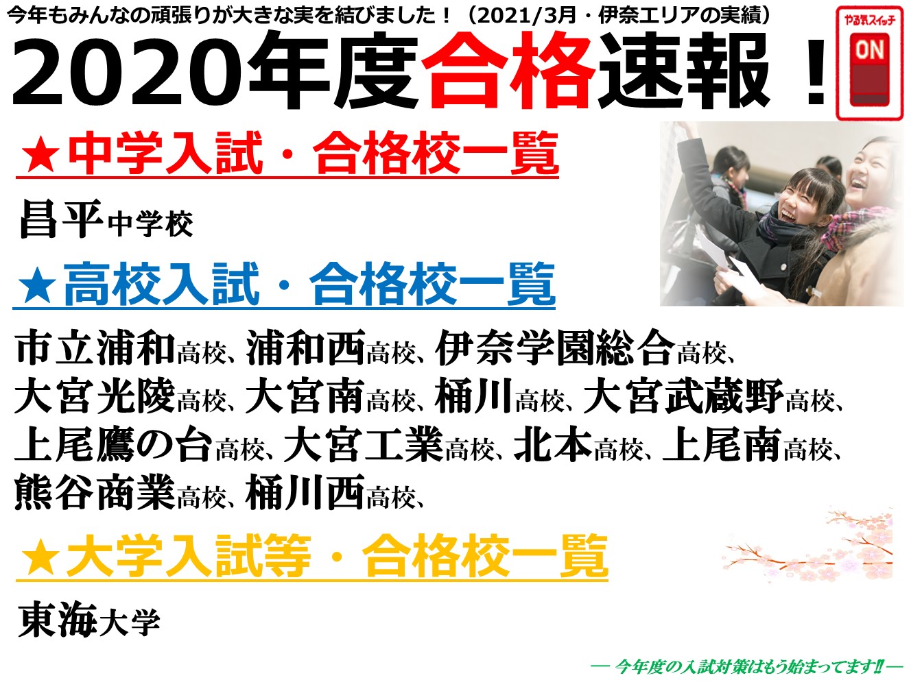 伊奈校 スクールie 個別指導 学習塾 埼玉県北足立郡伊奈町