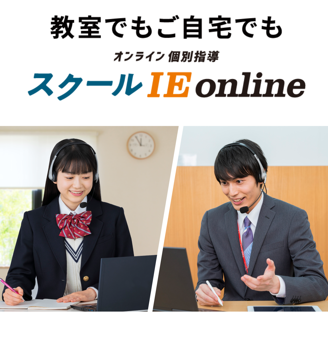 戸田西校 スクールie 個別指導 学習塾 埼玉県戸田市