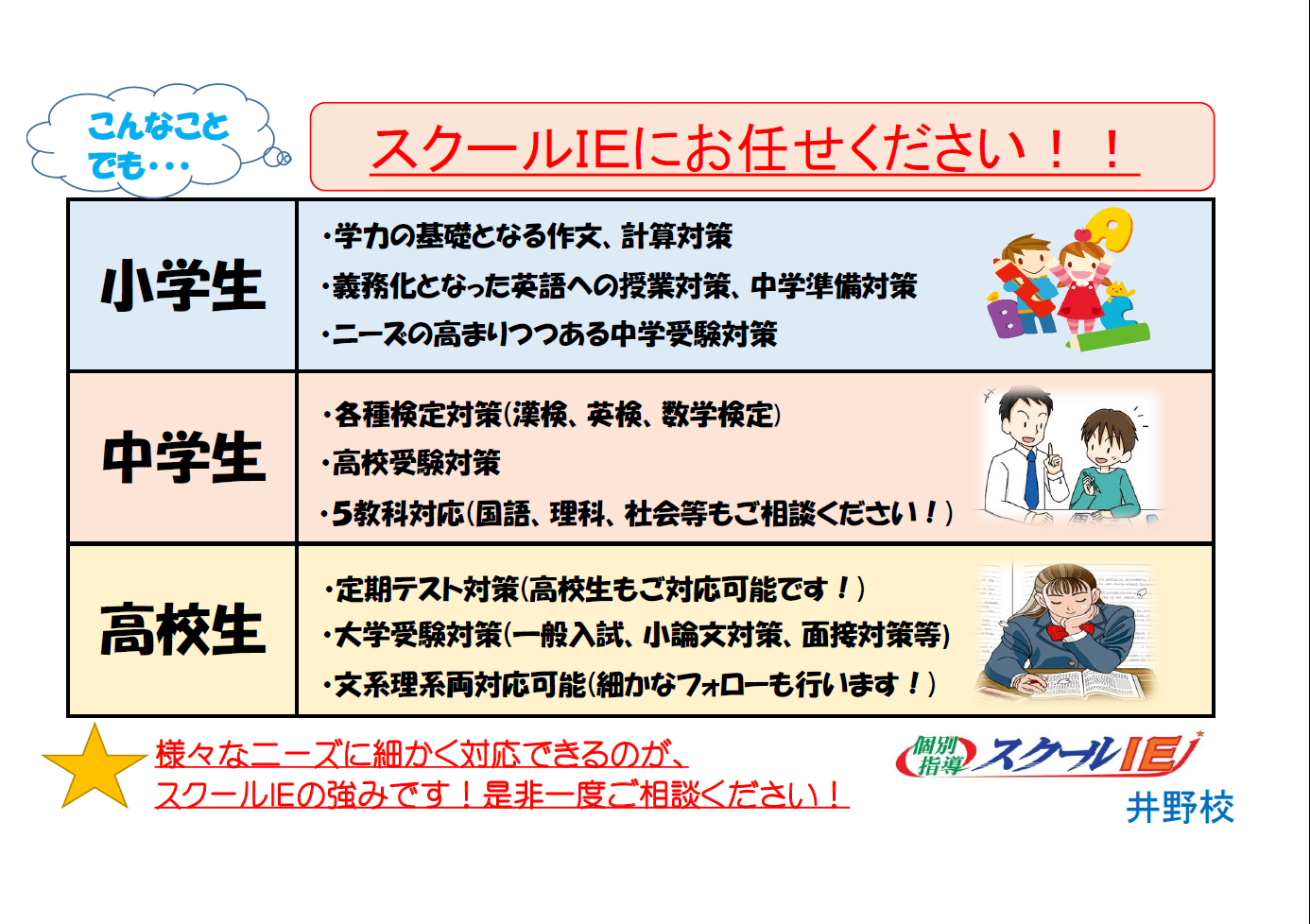 井野校 スクールie 個別指導 学習塾 群馬県高崎市