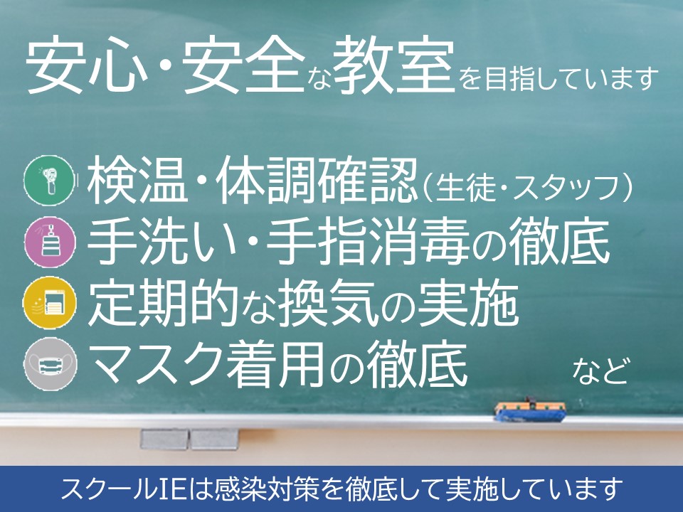 明石大久保校 スクールie 個別指導 学習塾 兵庫県明石市