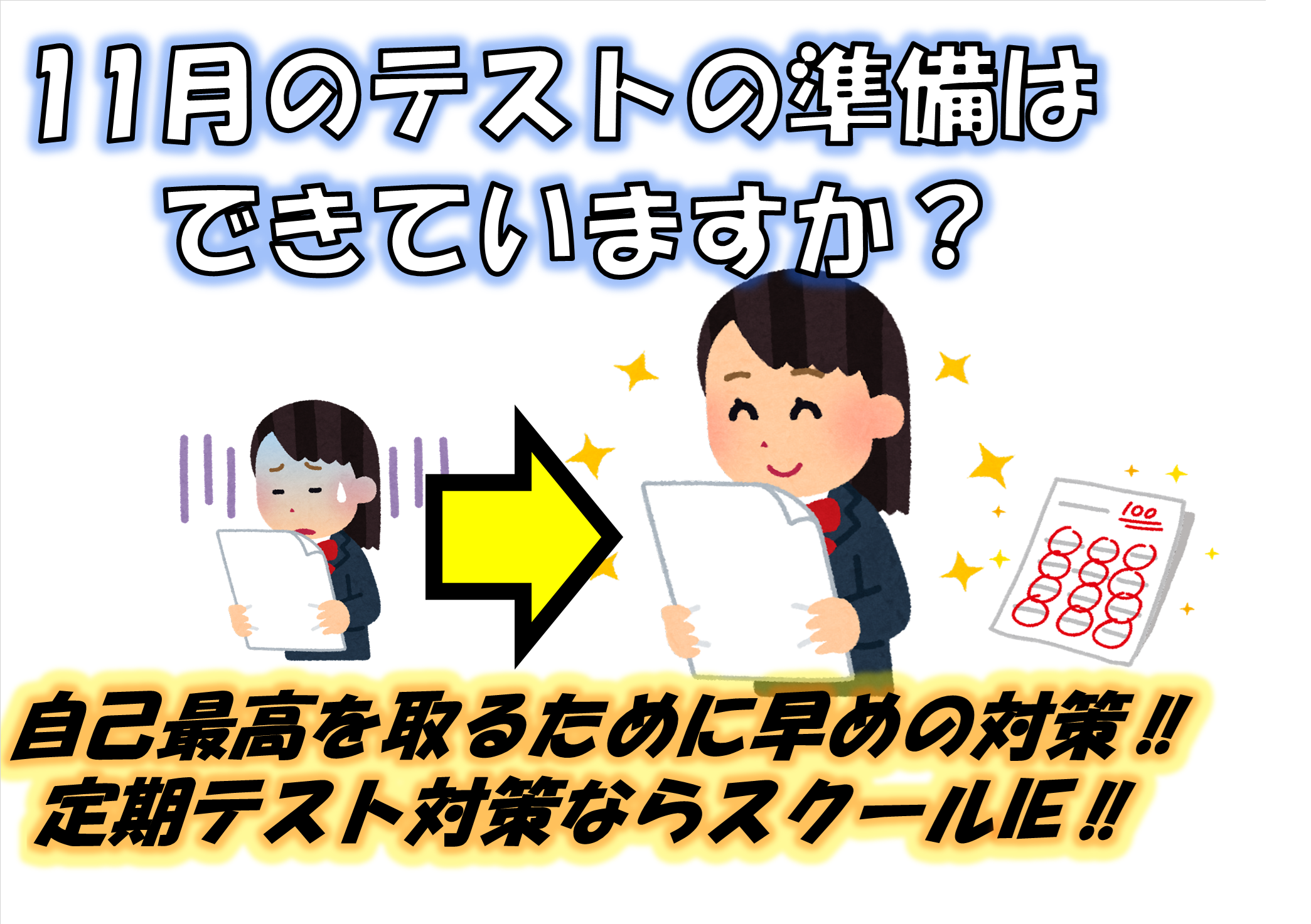 いつやるの？今でしょ！？