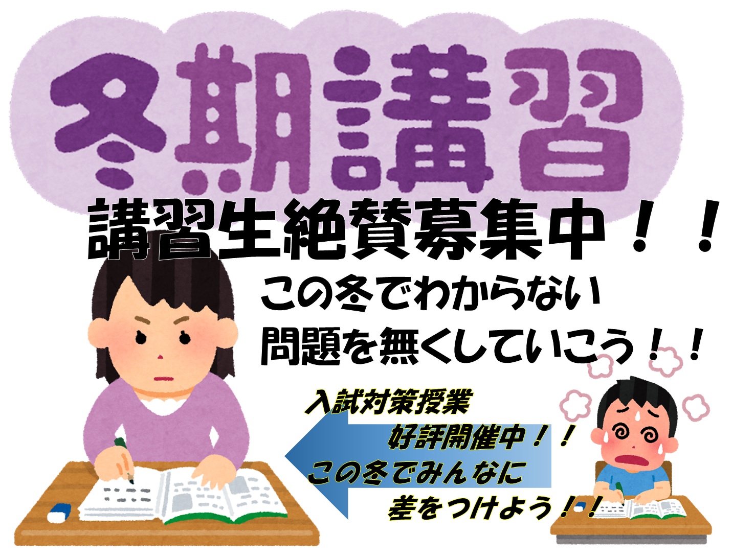 いつやるの？今でしょ！？