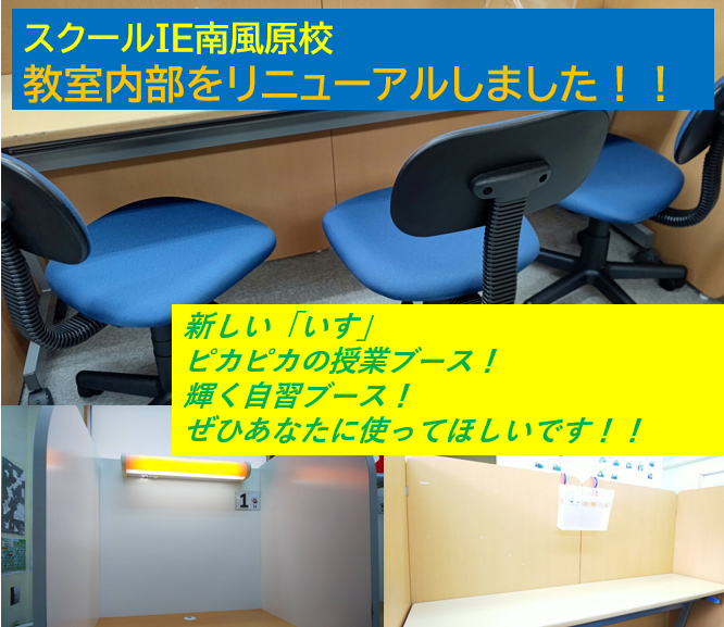 南風原校 スクールie 個別指導 学習塾 沖縄県島尻郡南風原町