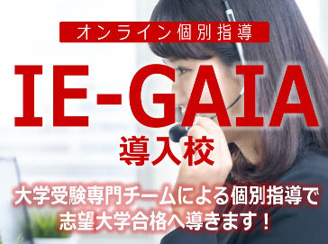 草加松原校 スクールie 個別指導 学習塾 埼玉県草加市