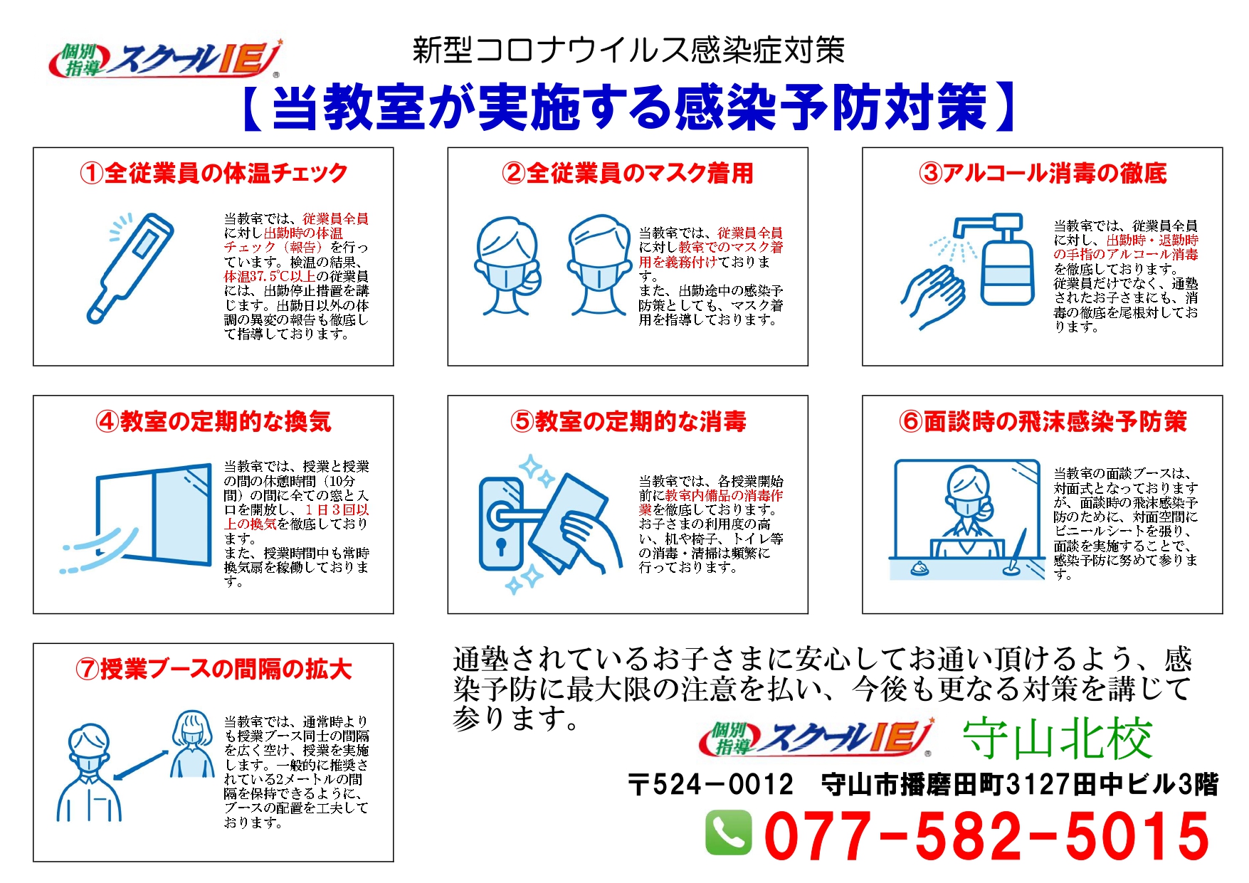 守山北校 スクールie 個別指導 学習塾 滋賀県守山市