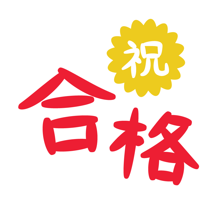 豊栄校 スクールie 個別指導 学習塾 新潟県新潟市北区