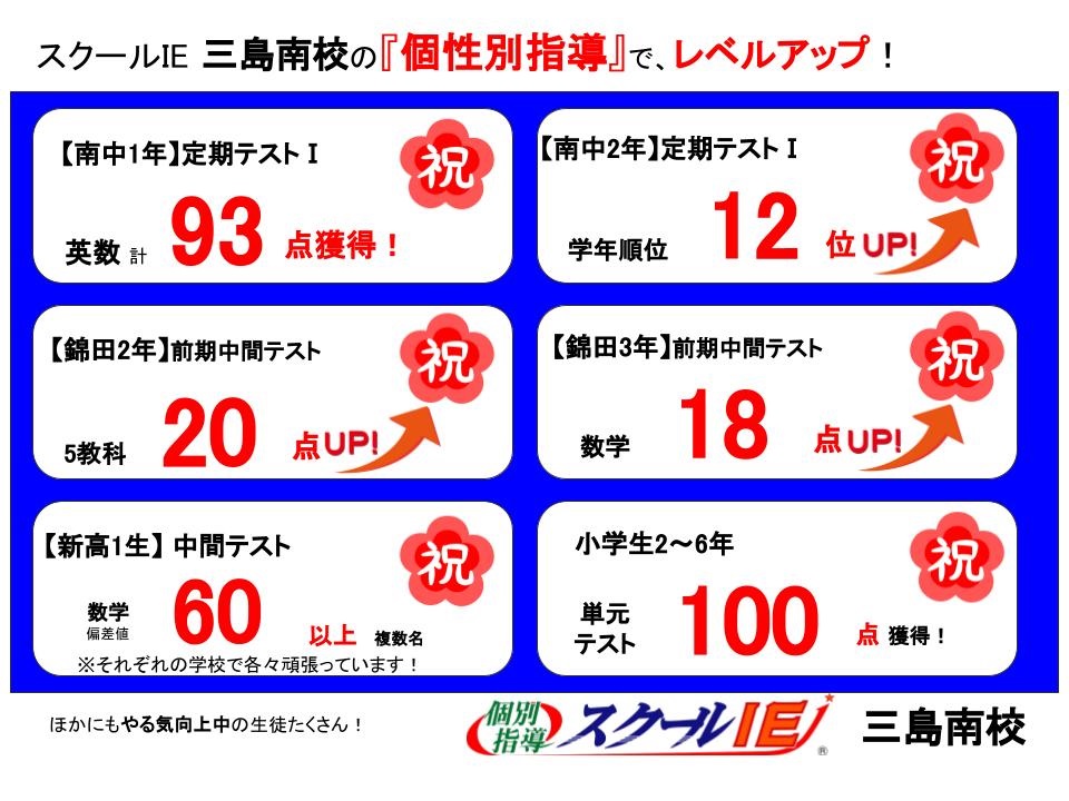 三島南校 スクールie 個別指導 学習塾 静岡県三島市