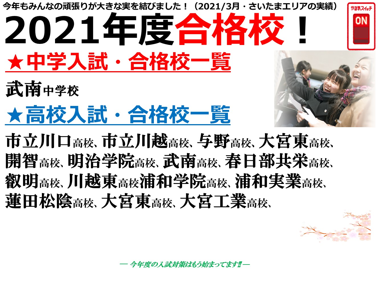 宮原校 スクールie 個別指導 学習塾 埼玉県さいたま市北区