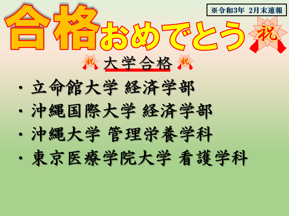 おもろまち校 スクールie 個別指導 学習塾 沖縄県那覇市