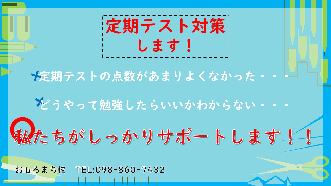 おもろまち校 スクールie 個別指導 学習塾 沖縄県那覇市