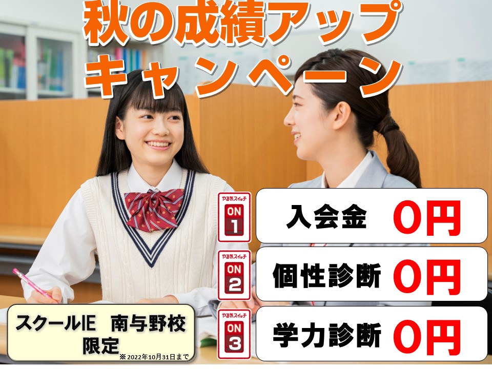 南与野校 スクールie 個別指導 学習塾 埼玉県さいたま市中央区