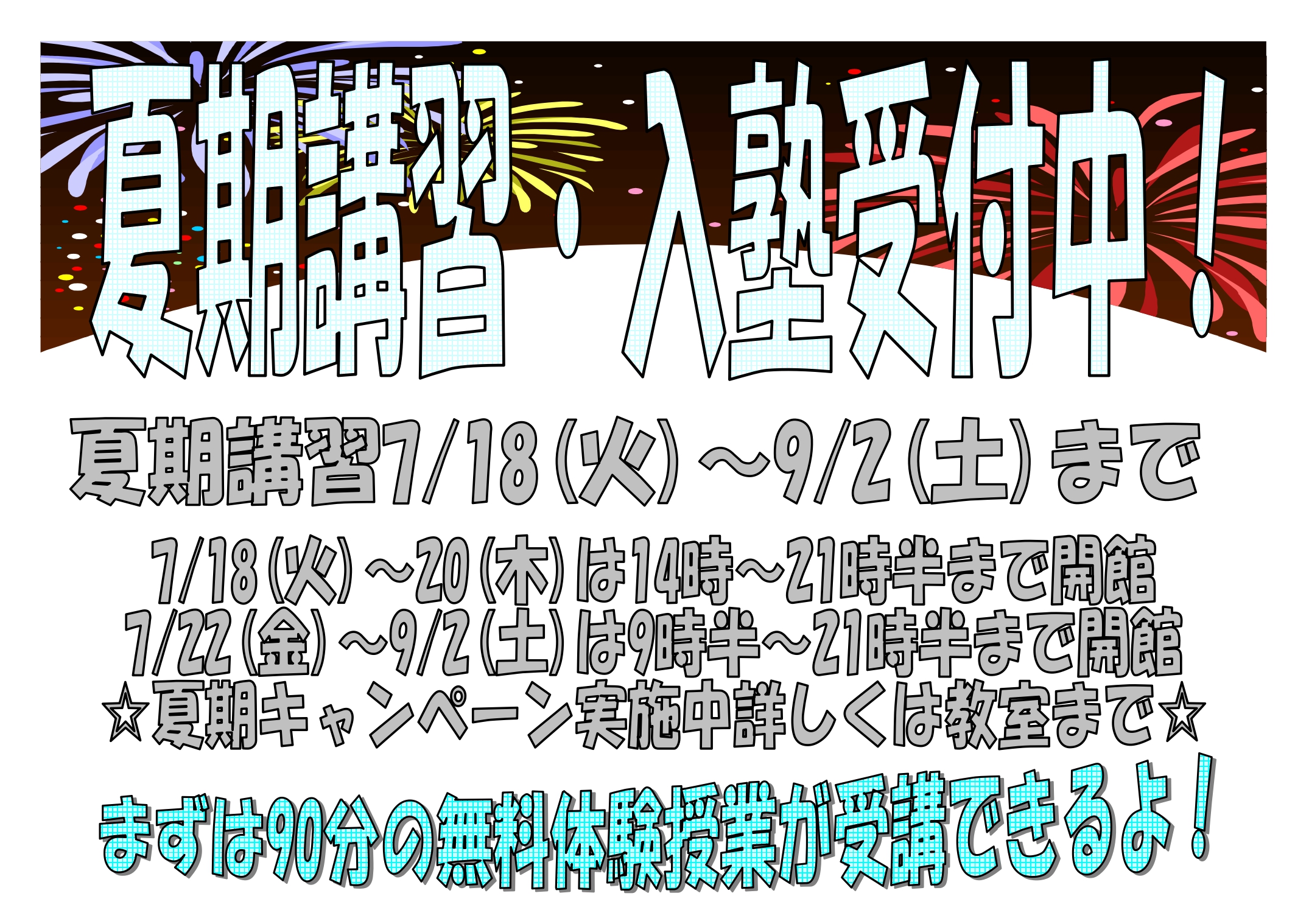 藤沢村岡校【スクールIE】 | 個別指導・学習塾 | 神奈川県藤沢市