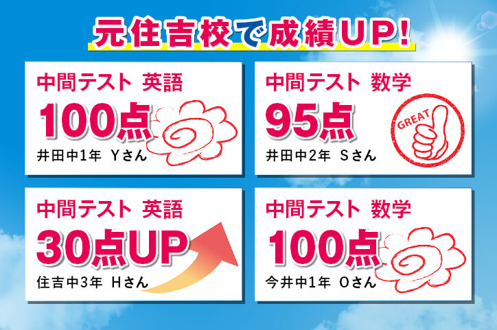 元住吉校【スクールIE】 | 個別指導・学習塾 | 神奈川県川崎市中原区