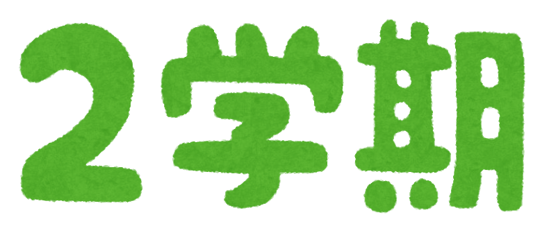 2学期の学習相談も受付中です。お気軽にお問い合わせください。☎042-629-9331