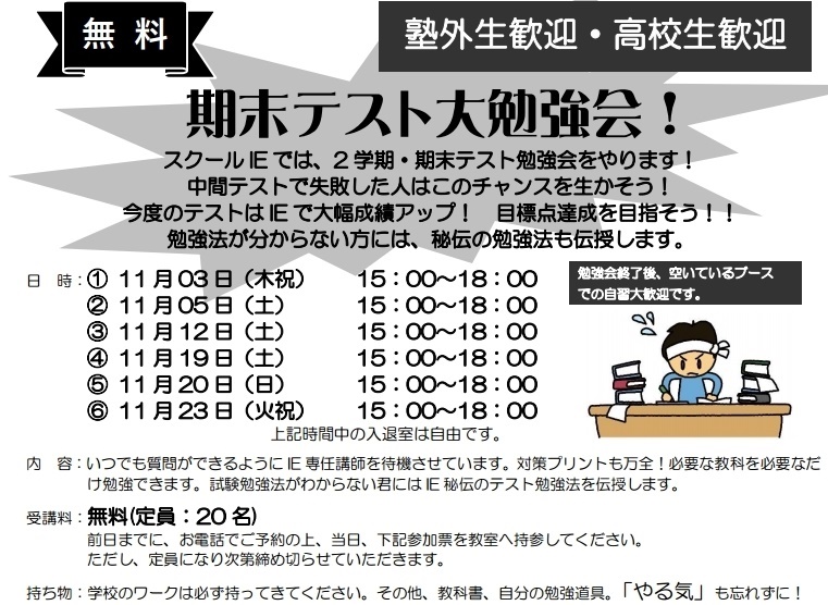 桑名中央校 スクールie 個別指導 学習塾 三重県桑名市