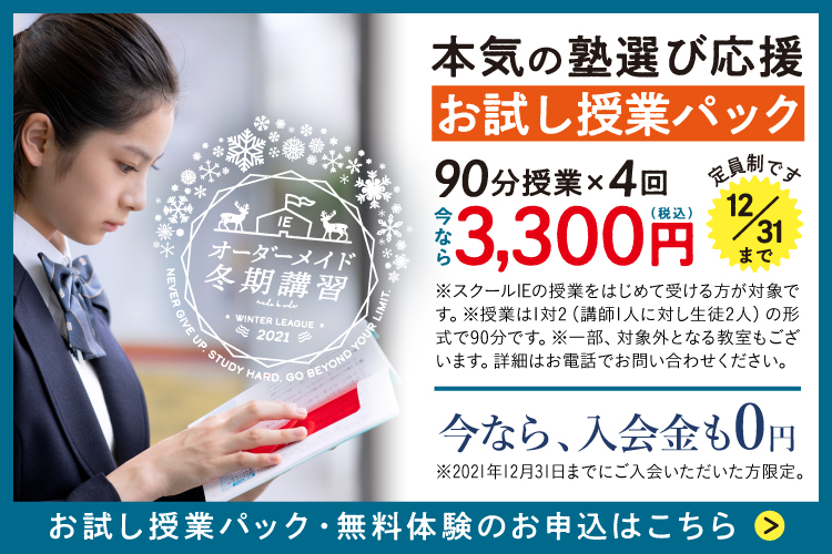 半田青山校 スクールie 個別指導 学習塾 愛知県半田市