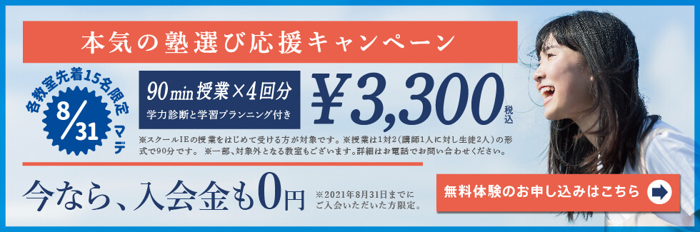 竜洋校 スクールie 個別指導 学習塾 静岡県磐田市