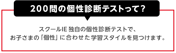 スクールie やる気スイッチの個別指導 学習塾